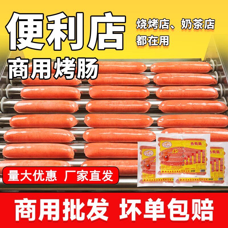烤肠肉香肠淀粉肠台湾热狗肠台式火腿肠脆骨空气炸锅烧烤食材商用