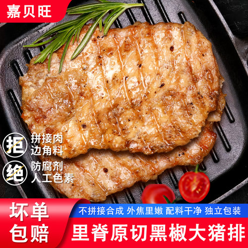 配料干净黑椒猪扒原肉整切