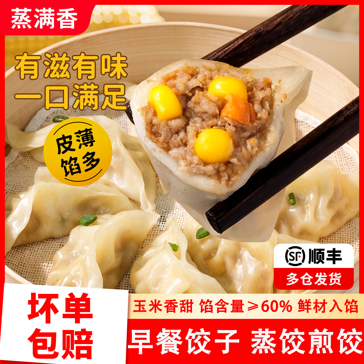 蒸满香蒸煎饺整箱半成品个大馅足