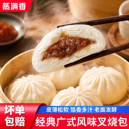 蒸满香叉烧包子肉包早餐半成品速冻面点儿童速食早点奶黄包豆沙包