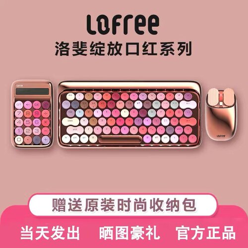 LOFREE洛斐玫瑰金圆点蓝牙无线机械键盘绽放口红配色键鼠ipad套装