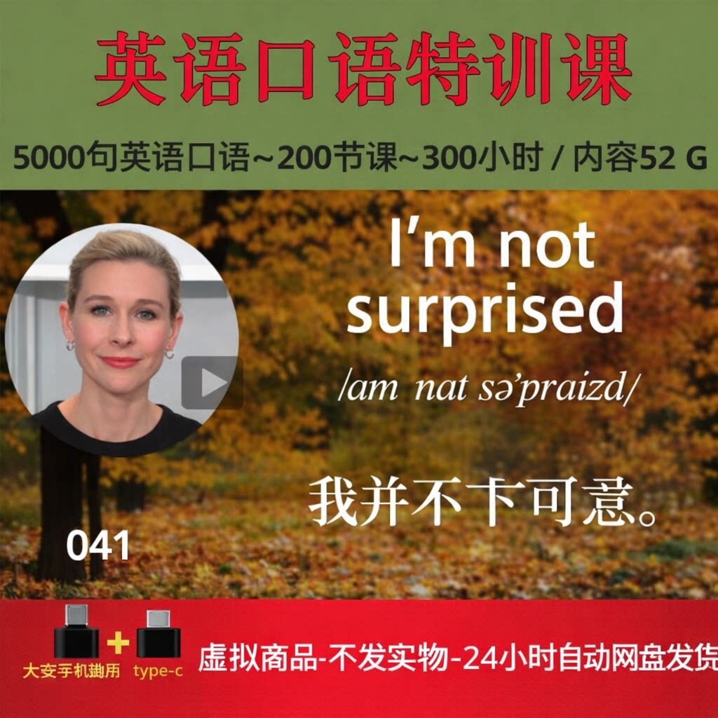 英语口语5000句教学视频课程200节大课自学英语口语教程全套教程