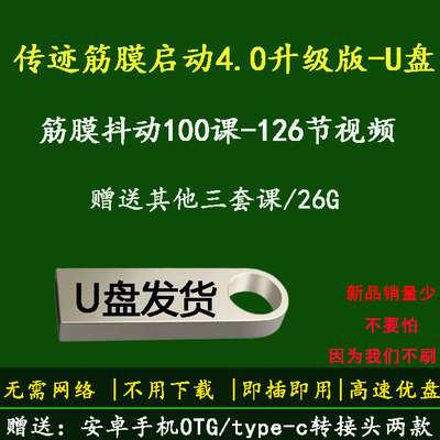 u盘筋膜抖动视频合集传迹筋膜4.0+景腾/徐全华筋膜激活手法课程全