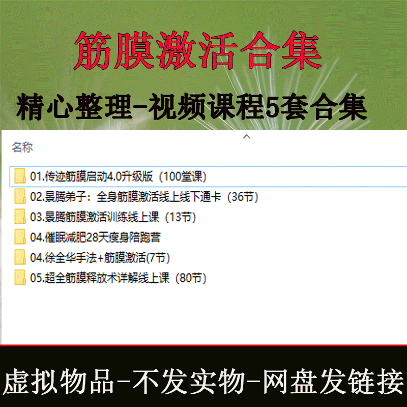 筋膜抖动视频合集传迹筋膜4.0+景腾/徐全华筋膜激活手法课程全套
