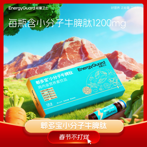 能量卫士牛脾肽现货拍1发3