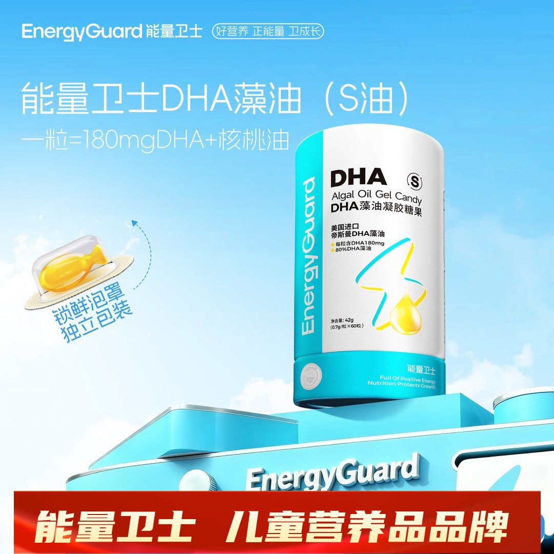 能量卫士进口高品质帝斯曼DHA