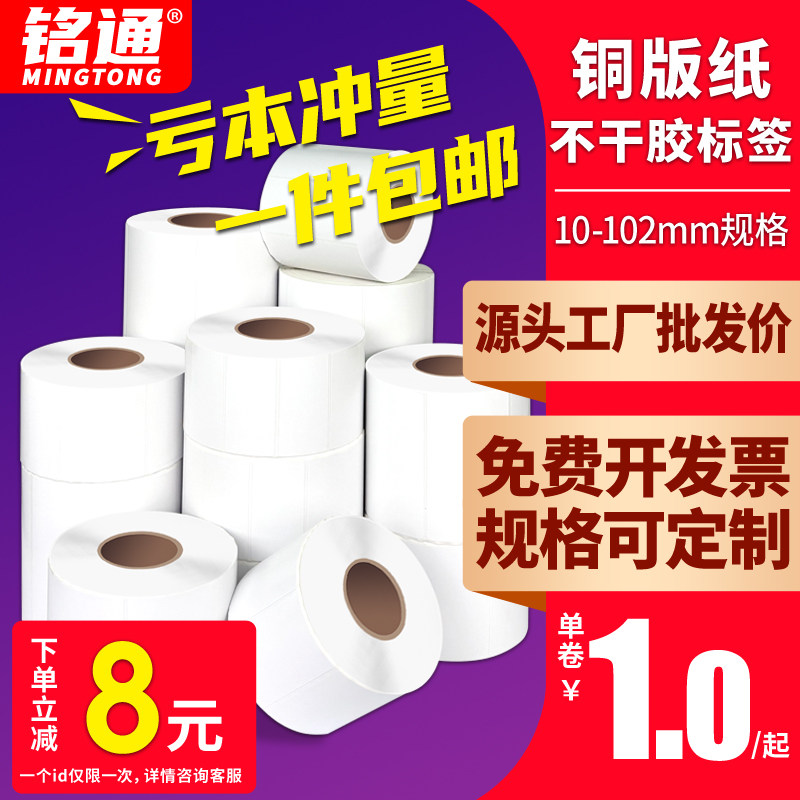 铜版标签纸铜版纸不干胶标签铜版纸10 20 30 40 50 6