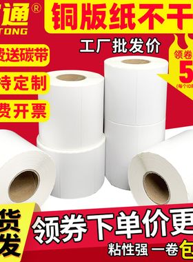 铭通铜版纸铜板不干胶条码纸 20 30 40 50 60 70 80  90 100 标签贴纸可打印防水标签自粘贴纸防刮擦定制印刷