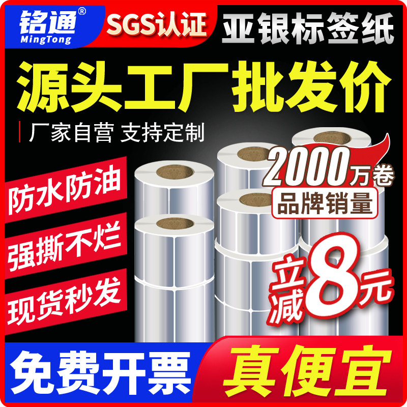 亚银标签纸哑银不干胶标签纸银色PET贴纸条码打印纸空白卷筒防水防油撕不烂耐高温代打印可定做规格定做印刷