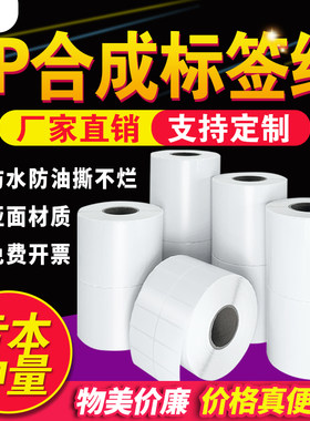 铭通PP合成标签纸空白防水贴纸