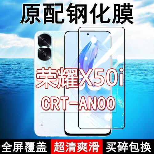 GRT-AN00钢化膜荣耀X50i手机膜HonorX50i全屏黑边防摔抗蓝光原装高清玻璃弧边全包保护膜