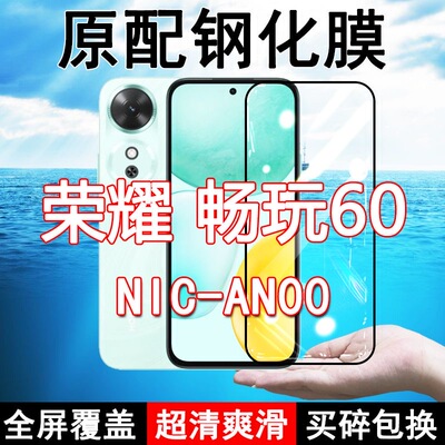 LYN-AN00NIC-AN00钢化膜畅玩60  手机膜全屏覆盖黑边防摔抗蓝光高清玻璃弧边全包边保护膜