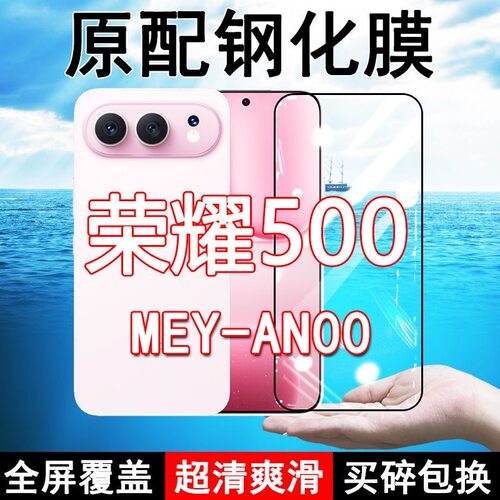MEY-AN00钢化膜荣耀500手机膜全屏覆盖黑边防摔抗蓝光原装高清玻璃弧边全包边保护膜