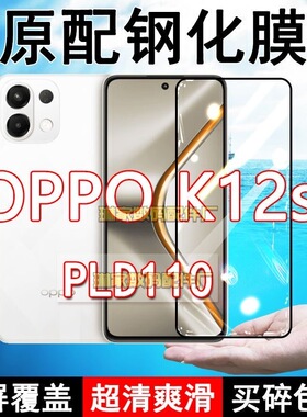 PLD110钢化膜OPPOK12S手机膜5G全屏黑边防摔抗蓝光原装高清玻璃弧边全包保护膜