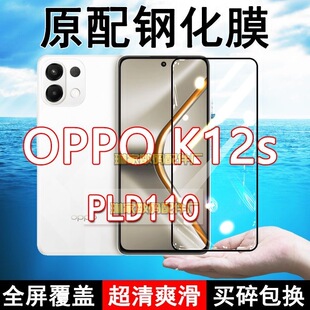 PLD110钢化膜OPPOK12S手机膜5G全屏黑边防摔抗蓝光原装高清玻璃弧边全包保护膜