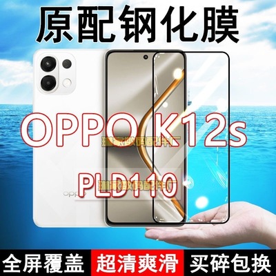 PLD110钢化膜OPPOK12S手机膜5G全屏黑边防摔抗蓝光原装高清玻璃弧边全包保护膜