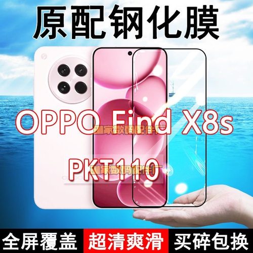 OPPOFind X8s钢化膜PKT110手机膜5G全屏黑边防摔抗蓝光原装高清玻璃弧边全包保护膜