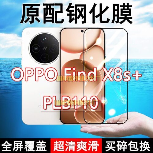 OPPO FindX8s+钢化膜PLB110手机膜5G全屏黑边防摔抗蓝光原装高清玻璃弧边全包保护膜