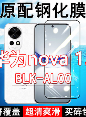 华为nova12钢化膜BLK-AL00手机膜nova12活力版全屏FIN-AL60黑边防摔抗蓝光原装高清玻璃弧边全包保护膜
