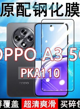 OPPOA3钢化膜PKA110手机膜5G全屏黑边防摔抗蓝光原装高清玻璃弧边全包保护膜