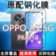 OPPOA3钢化膜PKA110手机膜5G全屏黑边防摔抗蓝光原装 高清玻璃弧边全包保护膜
