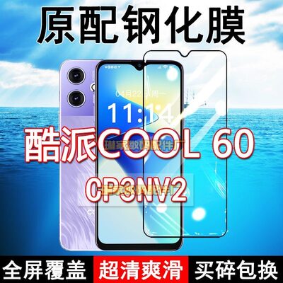 CP3NV2钢化膜酷派COOL60手机膜全屏覆盖黑边防摔抗蓝光原装高清玻璃弧边全包边保护膜