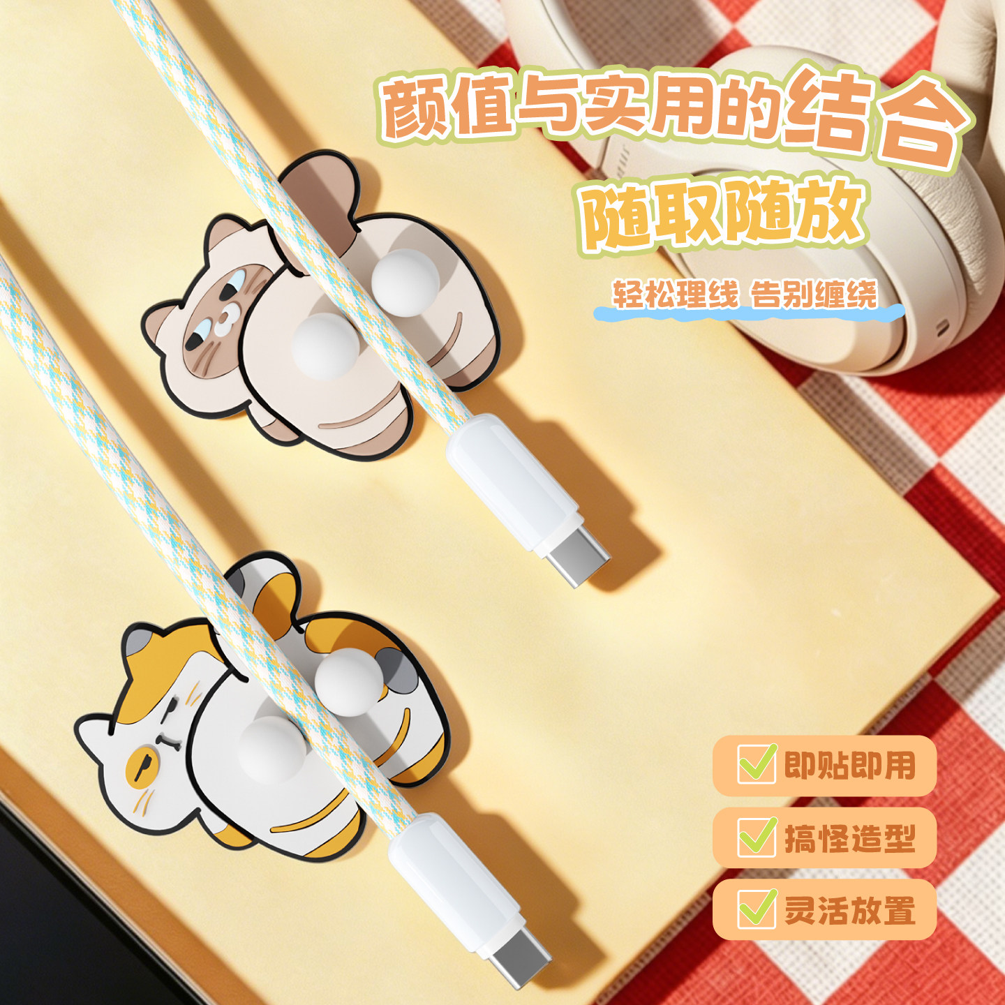 可爱数据线固定器理线器桌面床头收纳整理神器充电线卡扣宿舍桌面图片