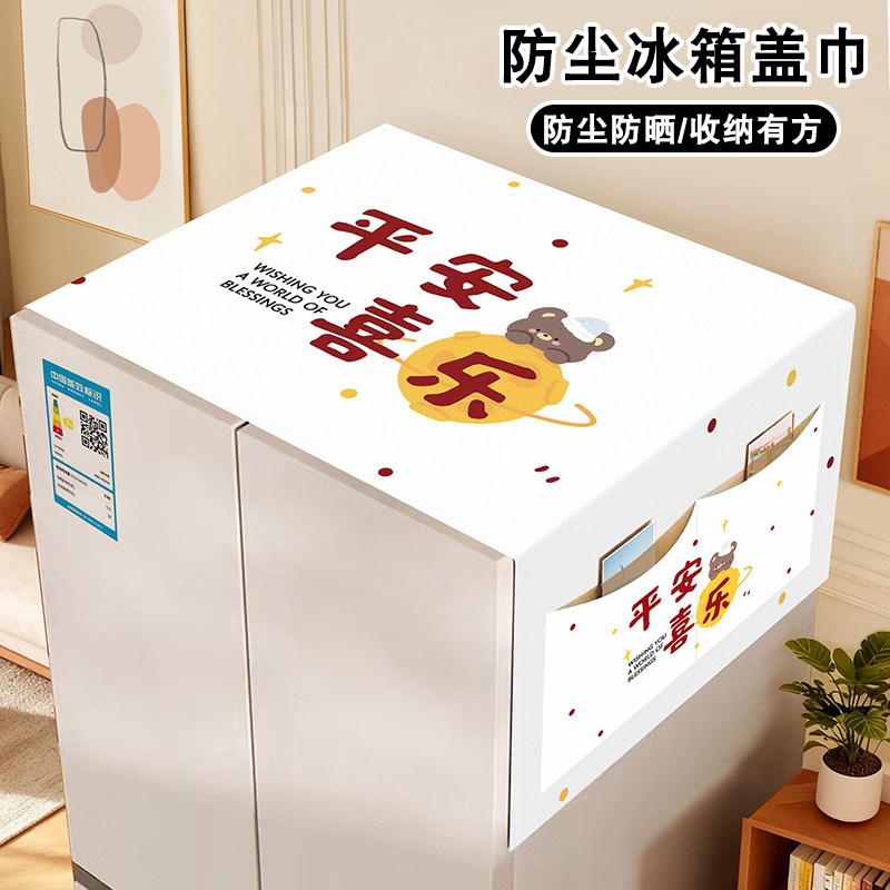 冰箱顶盖布防尘罩简约单双开门