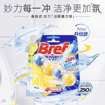 Bref妙力洁厕球悬挂式马桶清洁剂清洁球除臭去味厕所异味魔力洁厕