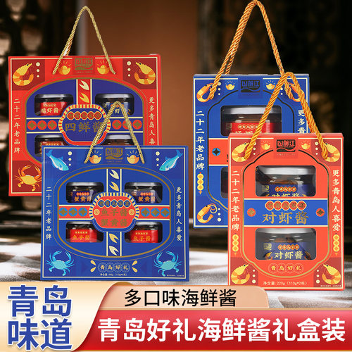 青岛好礼对虾酱海鲜酱礼盒
