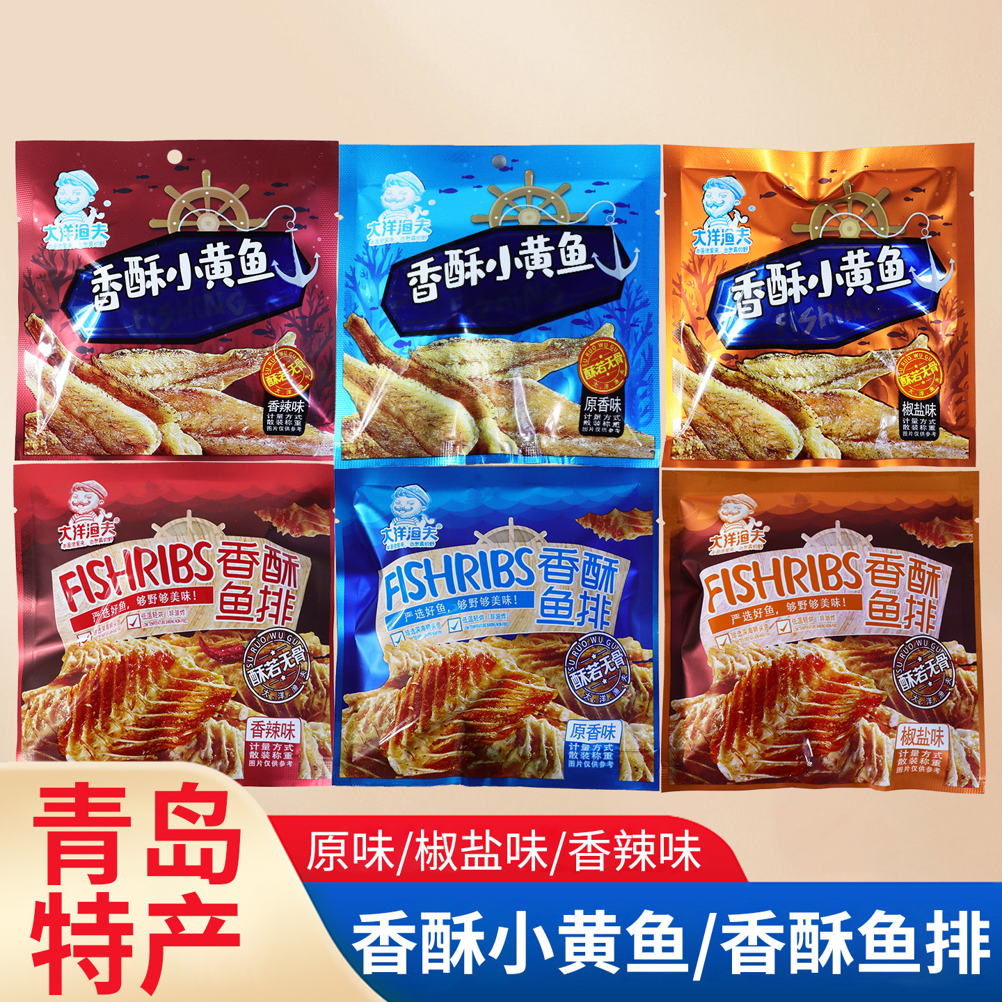 青岛特产大洋渔夫手撕鱿鱼丝鳕鱼片旅游礼品干海鲜即食零食烤鱼片