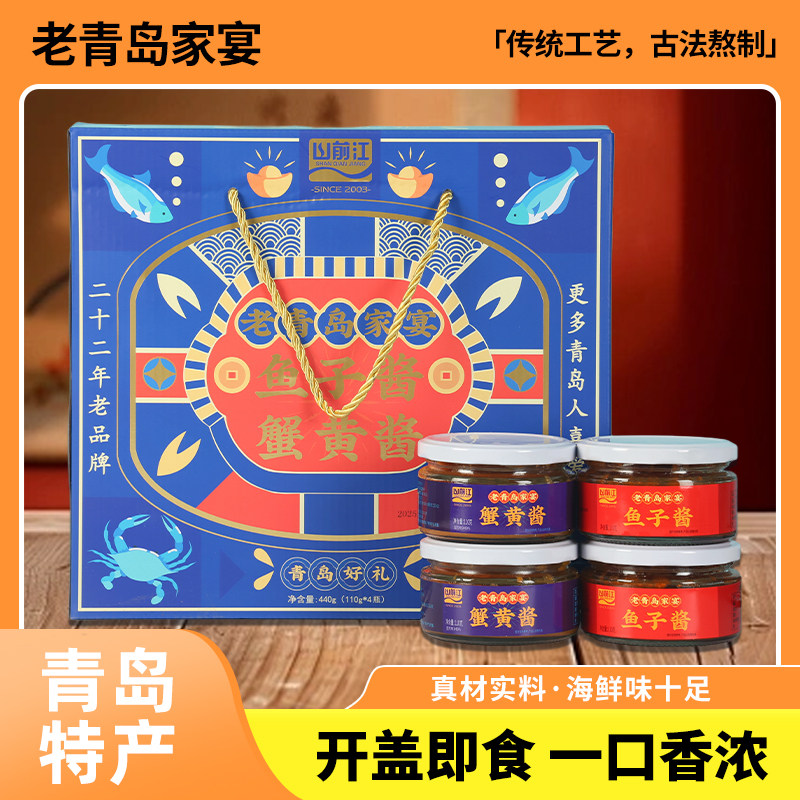 青岛特色山前江老青岛家宴对虾酱蜢虾酱四鲜酱礼盒酱礼品盒伴手礼