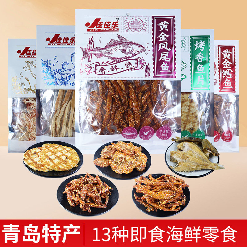 青岛特产干海鲜零食鱿鱼条香辣鳕鱼香辣丁香鱼烤香鱼片旅游伴手礼