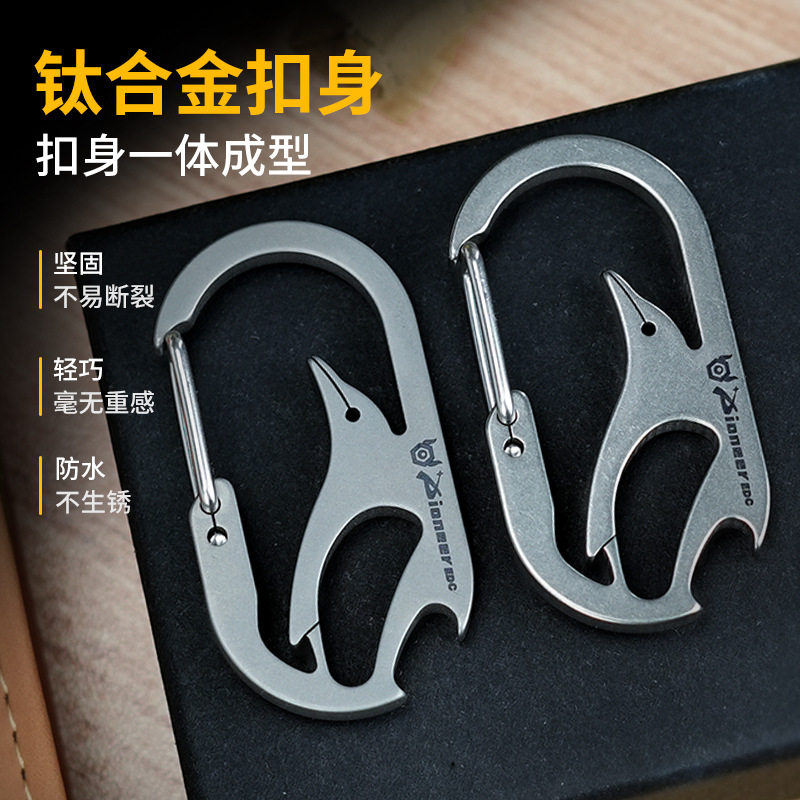 钛合金汽车钥匙扣户外登山多功能开瓶器 礼品钥匙扣创意钥匙扣edc