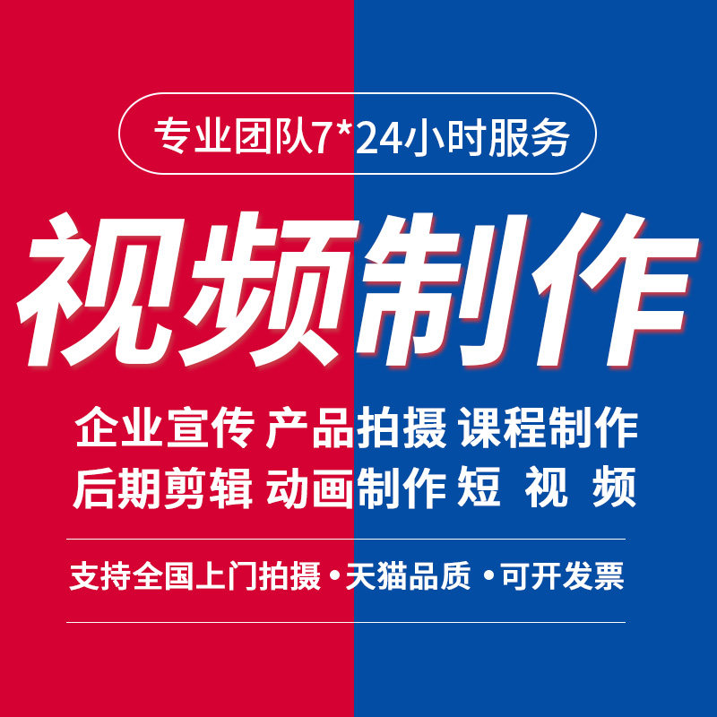 淘宝静物主图短视频拍摄剪辑企业宣传片制作电商产品拍摄摄影上门