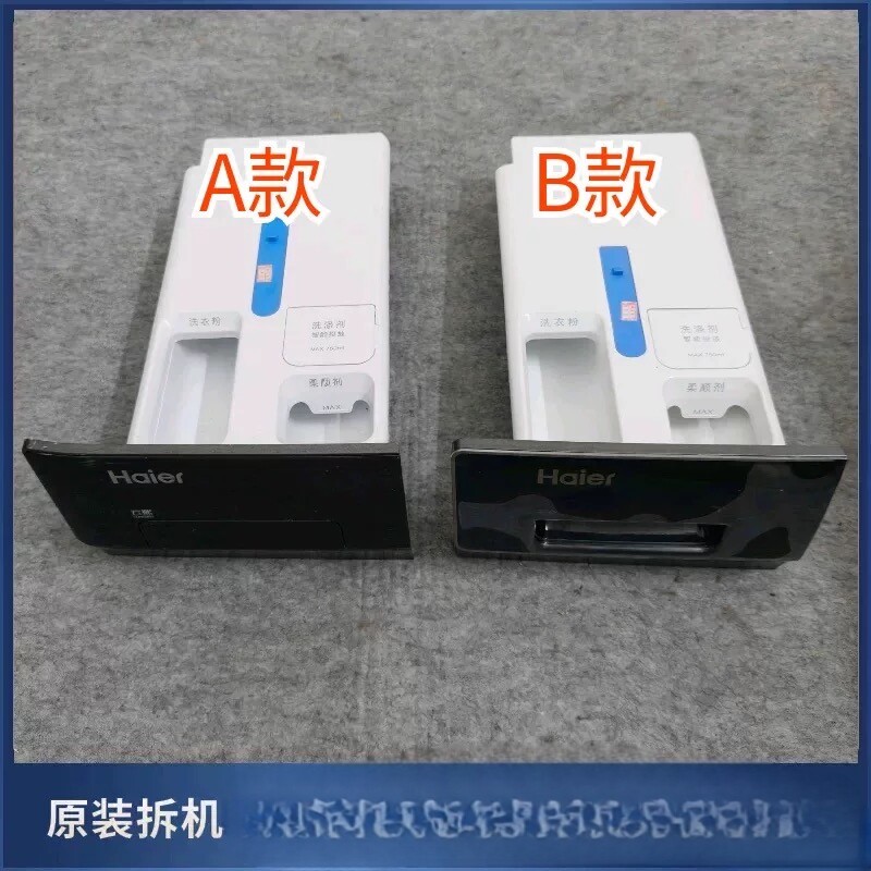 适用海尔滚筒洗衣机配件分配器盒贮水槽抽屉洗衣粉盒外壳配水器盒