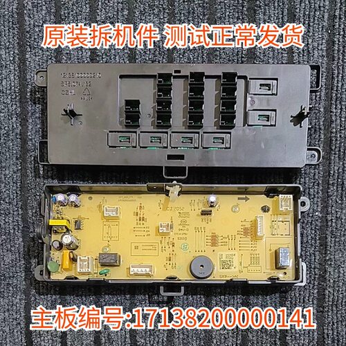 适用美的烘干洗衣机MH70VZ10 电脑板主板17138200000141电源板