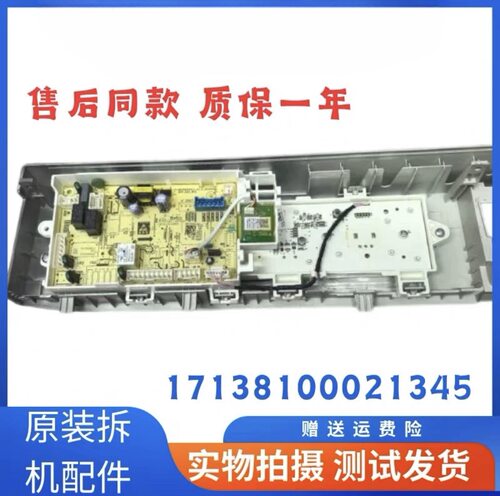 美的滚筒洗衣机MD100T20PROFY控制主板17138100021345电脑板 主板