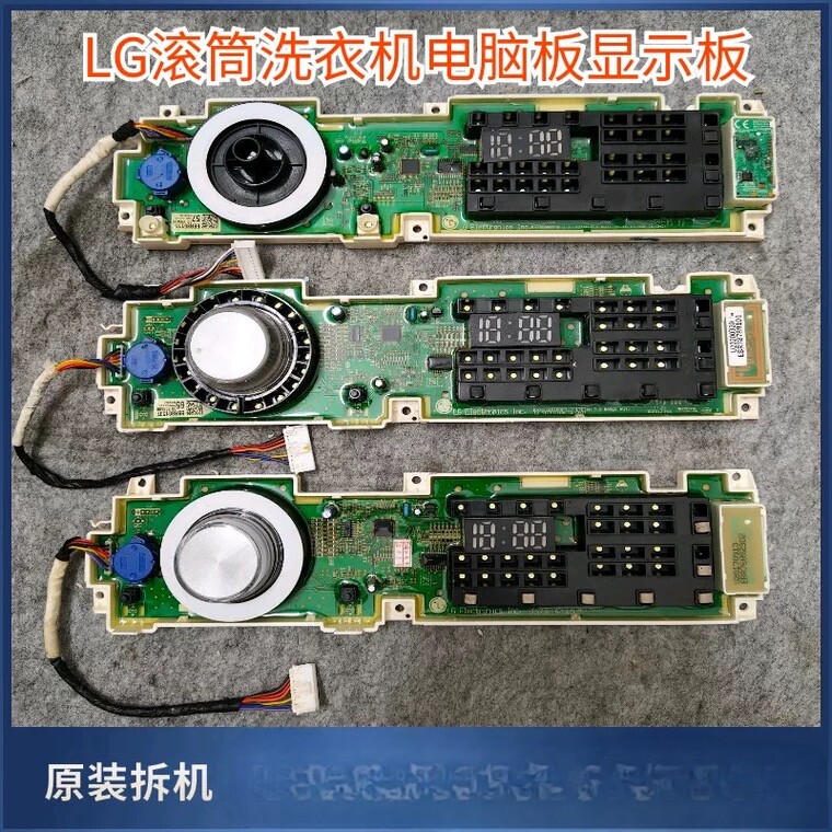 适用于LG滚筒洗衣机电脑板 显示板 显示控制板 触摸屏。