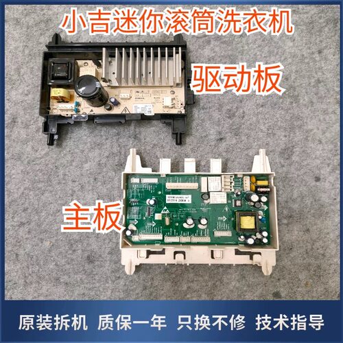 适用于小吉MiniJ壁挂式滚筒洗衣机G1-ZB MZB主板驱动板门锁排水阀