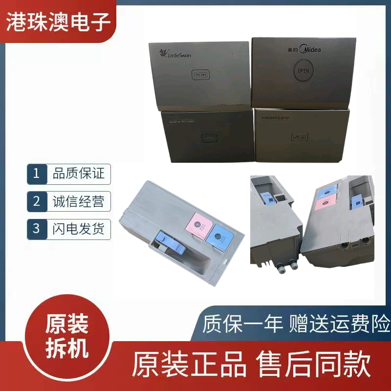 适用美的小天鹅比弗利滚筒洗衣机洗涤剂分配盒料盒自动投放洗衣液