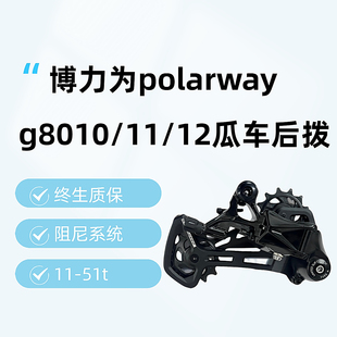 RD-G8011 G8012瓜车后拨 gravel后拨变速