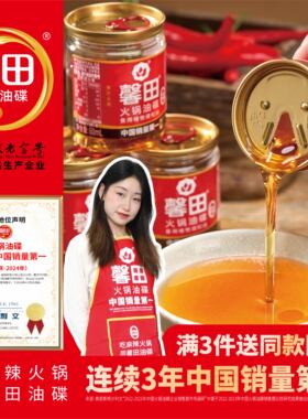 馨田火锅油碟火锅蘸料专用芝麻调和香油调味麻油重庆串串小罐装