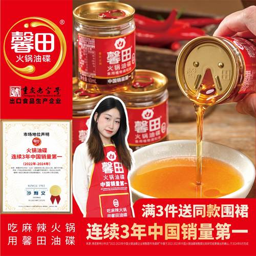 家庭装盒装重庆火锅油碟馨田60ml
