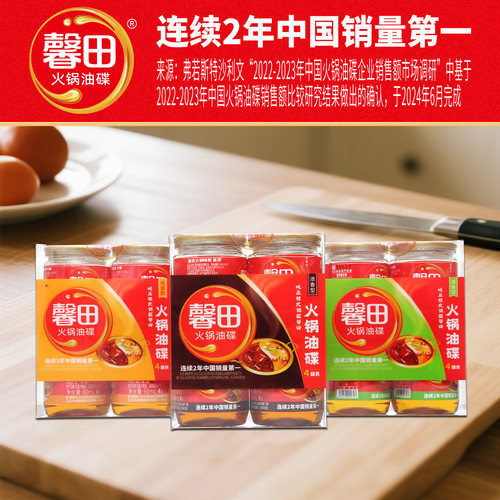 馨田火锅油碟小份试用装家庭露营外出重庆火锅调味香油调和麻油