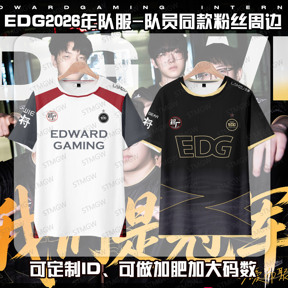 EDG2026短袖战队服瓦罗兰特无畏契约T恤ID可定制zmjjkk电竞服青年