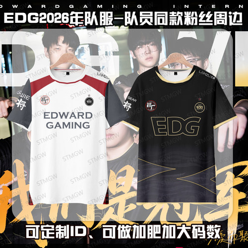 EDG2026短袖战队服瓦罗兰特无畏契约T恤ID可定制zmjjkk电竞服青年