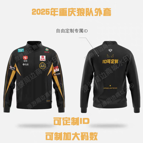 重庆狼队外套2025KPL战队服周边 归期 小胖同款比赛服短袖T恤男女