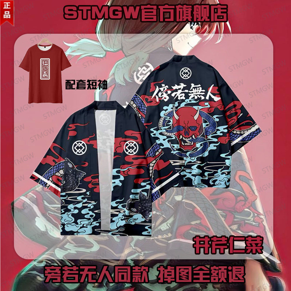 旁若无人法披风二次元COS服装 哭泣少女乐队井芹仁菜同款羽织男女