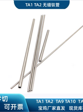 钛毛细管TA1 TA2 TA10无缝钛管 TA18钛合金管 N6镍管锆管盘管加工
